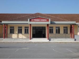 Συγχαρητήρια του 1ου ΓΕΛ Αλεξάνδρειας στους επιτυχόντες μαθητές του