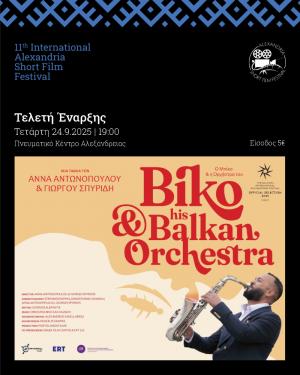 11ο Διεθνές Φεστιβάλ Ταινιών Μικρού Μήκους Αλεξάνδρειας (IASFF) / Τελετή Έναρξης την Τετάρτη