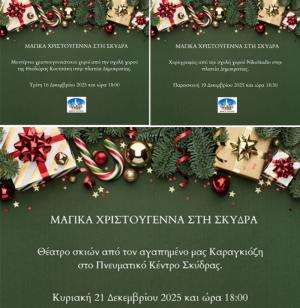 Οι γιορτινές εκδηλώσεις συνεχίζονται στη Σκύδρα