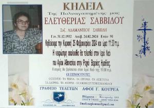 Απεβίωσε η Ελευθερία Σαββίδου