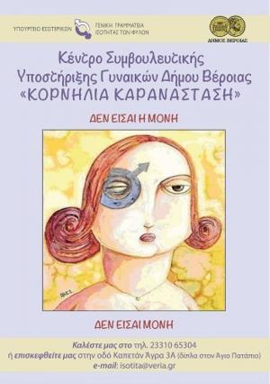 «Γυναικεία Κακοποίηση: Μια πραγματικότητα που δεν μπορούμε πια να αγνοούμε»