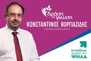 Η "Δράση με Γνώση" του Κώστα Βοργιαζίδη για την ανάπτυξη του τουρισμού στον Δήμο Βέροιας