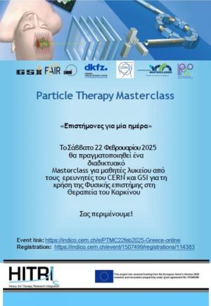 Επιστήμονες για μία ημέρα  - 22 Φεβρουαρίου 2025  διαδικτυακό Masterclass για μαθητές λυκείου