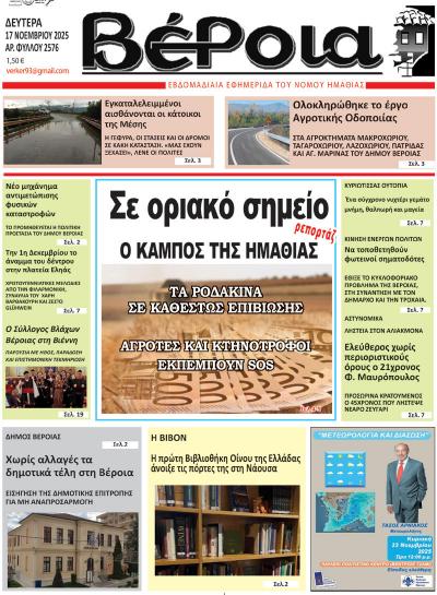 Διαβάστε σήμερα Δευτέρα στην εφημερίδα «Βέροια»