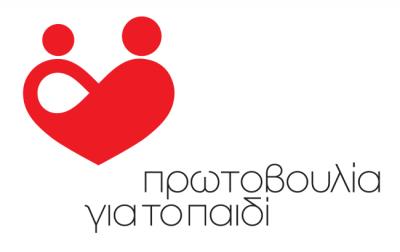 Προκήρυξη θέσης Εργασίας Φροντίστριας-Παιδοκόμου στην Πρωτοβουλία για το Παιδί