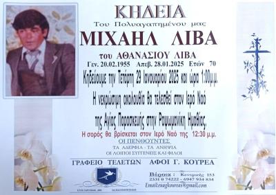 Απεβίωσε ο Μιχάλης Λίβας