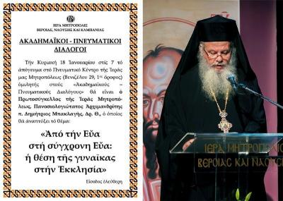 O Πρωτοσύγκελλος Aρχιμ. Δημήτριος Μπακλαγής ομιλητής την Κυριακή στους «Ακαδημαϊκούς – Πνευματικούς Διαλόγους»