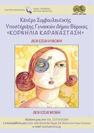 Επετειακή εκδήλωση με αφορμή την Παγκόσμια Ημέρα της Γυναίκας