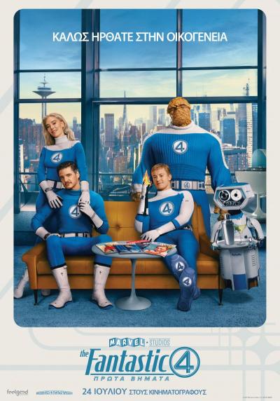 Ποιες ταινίες θα προβληθούν στον θερινό Δημοτικό Κινηματογράφο Νάουσας