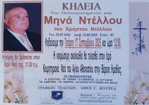 Απεβίωσε ο Μηνάς Ντέλλος