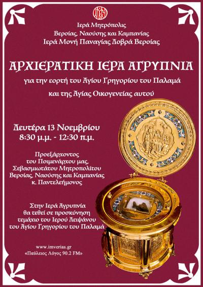 Αρχιερατική Ιερά Αγρυπνία τη Δευτέρα στην Παναγία Δοβρά