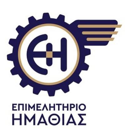 Το Επιμελητήριο Ημαθίας στην SEREXRO2026