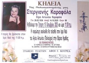 Απεβίωσε η Στεργιανή Καραφόλα