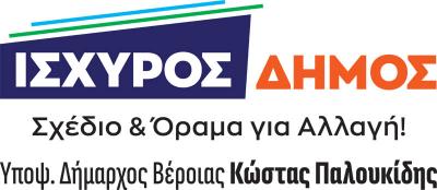 &quot;Ισχυρός Δήμος&quot;: Η μαύρη τρύπα του δήμου Βέροιας