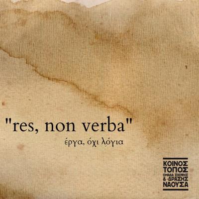 &quot;Κοινός Τόπος&quot;: Ορισμός της πολιτικής δειλίας