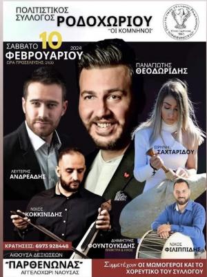 Το Σάββατο ο χορός του Πολιτιστικού Συλλόγου Ροδοχωριου