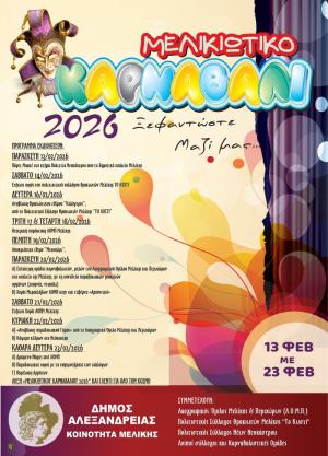 Οι εκδηλώσεις του Μελικιώτικου Καρναβαλιού