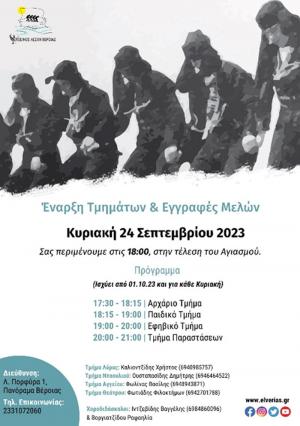 Αγιασμός και γλέντι στην Εύξεινο Λέσχη Βέροιας