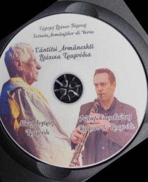 Κυκλοφορία CD με βλάχικα Τραγούδια  από τον Σύλλογο Βλάχων Βέροιας