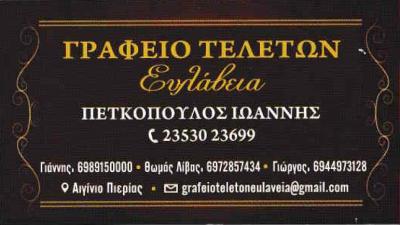 Τα μνημόσυνα του Σαββατοκύριακου σε Βέροια, Νάουσα και Ραψομανίκι