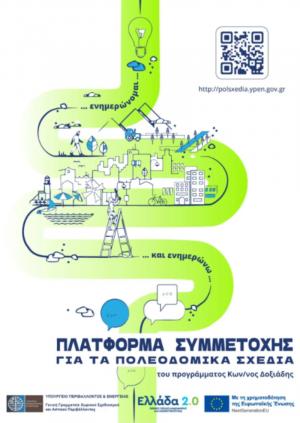 Την Τετάρτη παρουσίαση σεναρίων του Τοπικού Πολεοδομικού Σχεδίου (ΤΠΣ) Δήμου Αλεξάνδρειας,