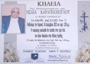 Απεβίωσε ο Ησαΐας Καραγκιόζογλου