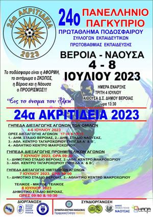 Ξεκινάει την Τρίτη το Πανελλήνιο-Παγκύπριο πρωτάθλημα ποδοσφαίρου δασκάλων στην Ημαθία