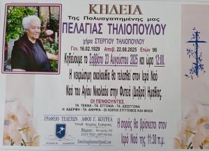 Απεβίωσε η Πελαγία Τηλιοπούλου