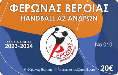 Κυκλοφόρησαν τα διαρκείας της ανδρικής ομάδας του Α.Π.Σ. Φέρωνα Βέροιας - Markakis Home