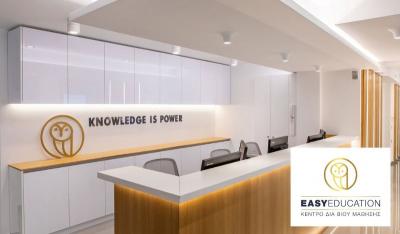 Νέες θέσεις εργασίας στην Easy Education ΚΔΒΜ