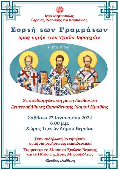 Το Σάββατο &quot;Γιορτή των Γραμμάτων&quot; στον Χώρο Τεχνών Βέροιας