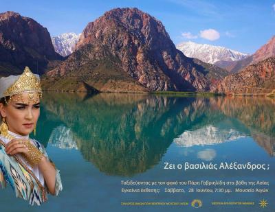 Παρουσίαση του έργου «Εικονικό Μουσείο Μέγας Αλέξανδρος: από τις Αιγές στην Οικουμένη»