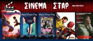 Τι μπορείτε να δείτε στο Κινηματοθέατρο "ΣΤΑΡ" στη Βέροια από 15/8/24 έως 21/8/24