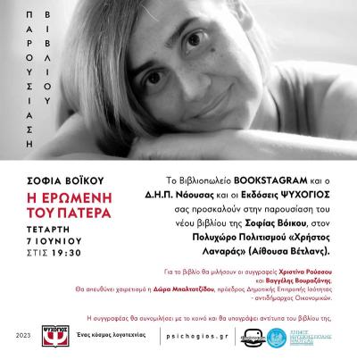 Λογοτεχνικά και επιστημονικά βιβλία παρουσιάζονται στη Νάουσα