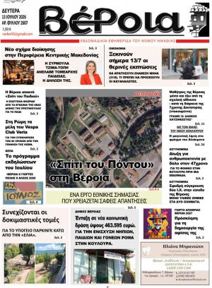 Διαβάστε σήμερα Δευτέρα στην εφημερίδα "Βέροια"