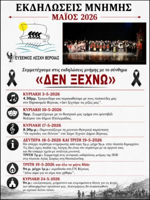 Εύξεινος Λέσχη Βέροιας: Οι εκδηλώσεις Μνήμης για την Γενοκτονία