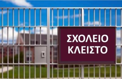 Κλειστές οι σχολικές μονάδες στις Δ/Κ Τρικάλων, Κορυφής, λόγω διακοπών υδροδότησης