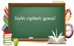 Ο Όμιλος Προστασίας Παιδιού Βέροιας συγκεντρώνει σχολικά είδη