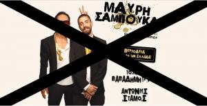 Ακυρώνεται η θεατρική παράσταση “Μαύρη Σαμπούκα” στην Αλεξάνδρεια