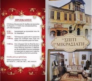 Οι Μικρασιάτες της Ημαθίας κόβουν την βασιλόπιτα