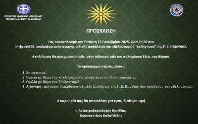 1ο φεστιβάλ κυκλοφοριακής αγωγής, οδικής ασφάλειας και εθελοντισμού στη Βέροια