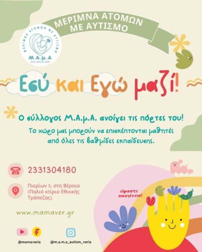 «Εσύ κι Εγώ Μαζί»: Μαθαίνουμε να συνυπάρχουμε μέσα από την εμπειρία