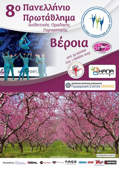 8ο Πανελλήνιο Πρωτάθλημα Αισθητικής Ομαδικής Γυμναστικής στη Βέροια