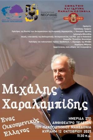 Η Εύξεινος Λέσχη Ποντίων Νάουσας στην ημερίδα για το έργο του πολιτικού και συγγραφέα Μιχάλη Χαραλαμπίδη