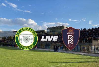 Γ' ΕΘΝΙΚΗ: ΕΟΡΔΑΪΚΟΣ - ΒΕΡΟΙΑ (LIVE)