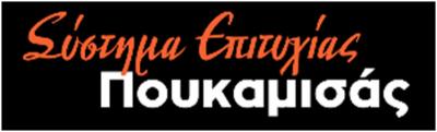 Φροντιστήρια Πουκαμισάς Βέροια Κέντρο: 36 χρόνια επιτυχίες με το Σύστημα Επιτυχίας Πουκαμισάς