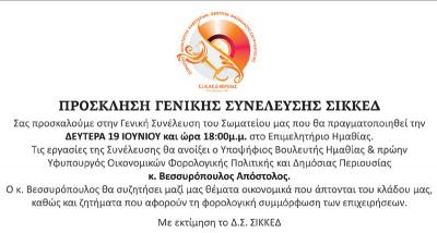 Ο Απόστολος Βεσυρόπουλος θα μιλήσει στην Γ.Σ. του Συλλόγου Ιδιοκτητών Καφετεριών Βέροιας