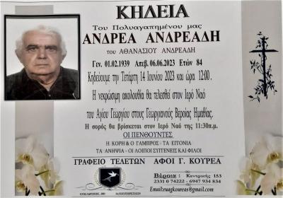Απεβίωσε ο Ανδρέας Ανδρεάδης
