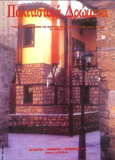 Τα &quot;ΠΟΛΙΤΙΣΤΙΚΑ ΔΡΩΜΕΝΑ&quot; στην ψηφιακή σελίδα της ΚΕΠΑ Δήμου Βέροιας