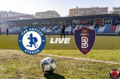 Γ' ΕΘΝΙΚΗ: ΑΚΡΙΤΕΣ ΣΥΚΕΩΝ - ΒΕΡΟΙΑ (LIVE)